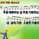 [PPT악보] 오직 주만 받으소서 / 주를 예배하는 삶 [2012년 파이디온] 이미지