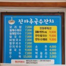 진마루국수잔치