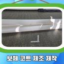 보체 주식회사