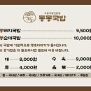 동동국밥덕하점