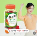 센트룸 멀티 비타민 미네랄 구미 80정 (새상품 배송지 변경) 이미지