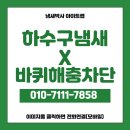 씨유 세종한뜰마을4단지점 | 타사 트랩 시공 후에도 냄새가 계속 난 이유 – 세종 한뜰마을 변기 정화조냄새 해결 후기