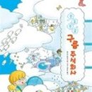 주식회사 구름 이미지