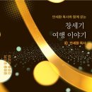 한남대학교 학제신학대학원 | [신간 도서] 창세기 여행 이야기