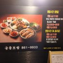 궁중보쌈 - 광진구 능동로 143 | 궁중보쌈