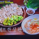 편스토랑 김강우 무수분수육 된장소스 오이탕탕이 이미지