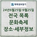 씨유 김포월곶로드점 | 전국 문화축제 목록 24년6월25일-24년9월25일