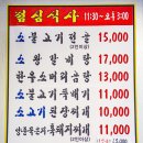 수락산역 고기집 오겹살 맛집 노원골제주흑돼지 2호점