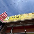 멕시칸동부보성점 이미지