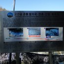 고산골제4약수터