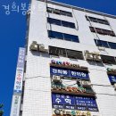 경희봉한의원 이미지