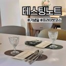 라임에프앤비(주)화정점 | 광주 서구 테스팅노트) 기념일 레스토랑 추천, 프라이빗 코스 후기
