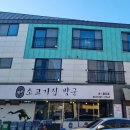 명지 소고기집박군