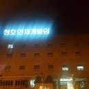 청호산업주식회사