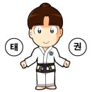 슈퍼키즈 태권도장 이미지