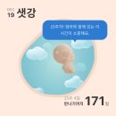 365채움한의원 | 임신15주차ㅣ서초 함춘 융모막 검사 최종 결과, 얼스빕 프리오더,편평사마귀,2026부터 달라지는 육아...