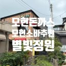 오늘은돈까스먹는날 | 모현돈까스 맛집 '별빛정원'｜치즈가스, 냉소바,카레라이스 찐 후기
