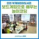 부개어린이도서관(1) 이미지