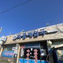 삼락하동재첩국 이미지