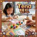 텐드(TEND)