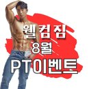 컴홈스테이 웰컴 짐 이미지