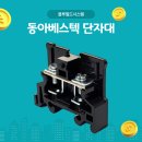 동아짐