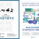 전국음악콩쿠르 이미지