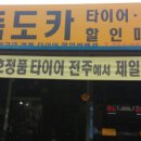 독도카타이어 이미지