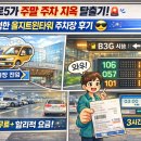 을지트윈타워 | 종로5가, 광장시장 주말 주차 지옥 탈출기! 넓고 쾌적한 "을지트윈타워" 주차장 후기