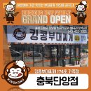 킹콩부대찌개 충북단양점 이미지