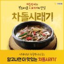 차돌