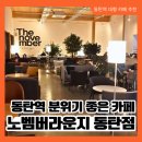 노벰버라운지용인둔전점