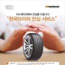 안심타이어 이미지