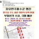 [공지] 한국의 트럼프 윤석열 대통령 (Feat, 하나님의 황교안 부르심)