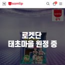 포켓몬빵 품절난 삼립 네이버 스토어 상황 이미지