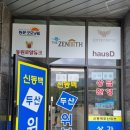 신동백두산위브공인중개사사무소 이미지
