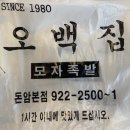 자가격리 중 돈암동 맛집 오백집 테이크 아웃 후기