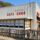 카페수다(cafe suda)
