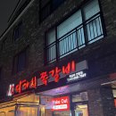 다가치쪽갈비