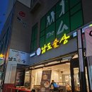 남도홍탁 - 수원시 영통구 산남로 5 | 지축역 술집 남도술상 은평뉴타운 지축점