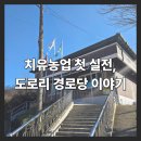 도로리경로당 이미지