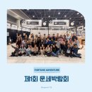 사주명리 | 제1회 운세박람회 참여 후기 | 사주명리 상담 | 파이브시즌스 단아