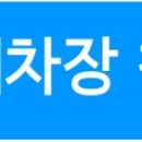 넥센 타이어테크 강남총판점 이미지