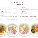 제따라멘부산