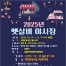 옛살비