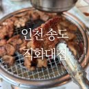 송도8공구 맛집 직화대첩 리뷰: 가성비 갑 점심특선과 25cm 킹사이즈 양념구이의 환상 조합