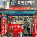 초대박복권방