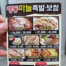 세원 족발 보쌈