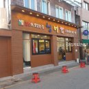 망원 청어람 곱창 전골 삼고초려해서 드뎌 먹어봄