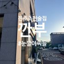 초전깐부